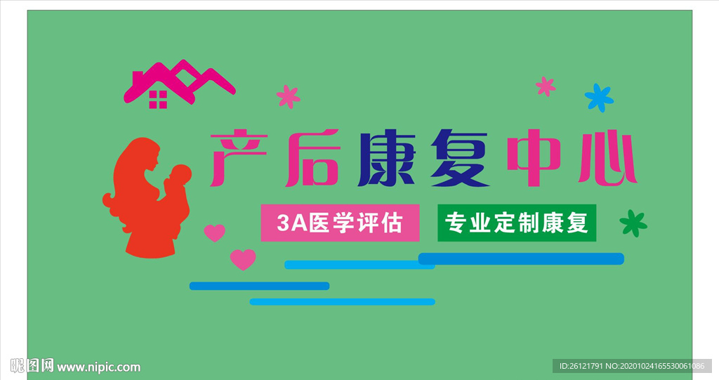 产后康复中心