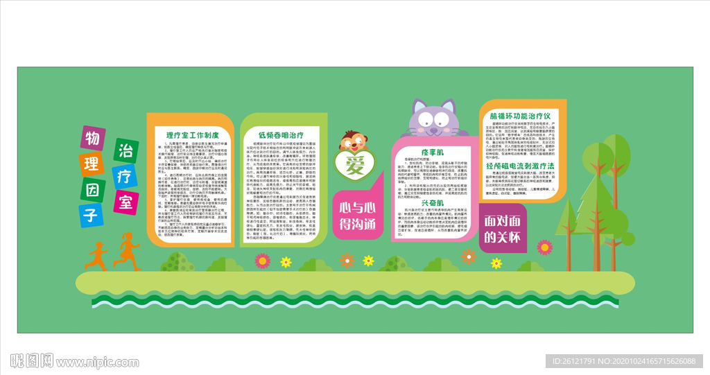 物理因子治疗室
