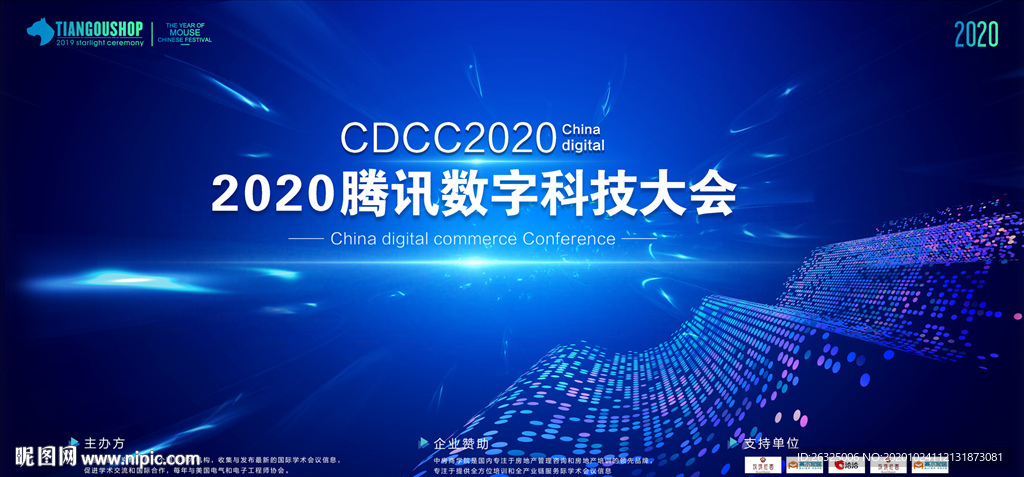 科技发布会背景板科技会议背景