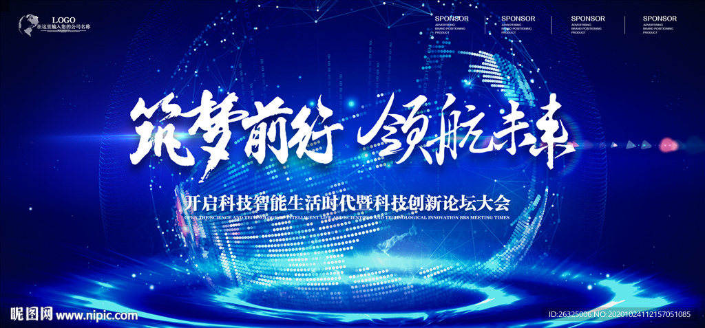 科技发布会背景板科技会议背景