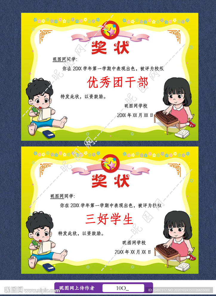 小学生荣誉奖状证书