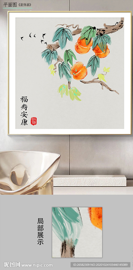 新中式水墨手绘福寿安康装饰画