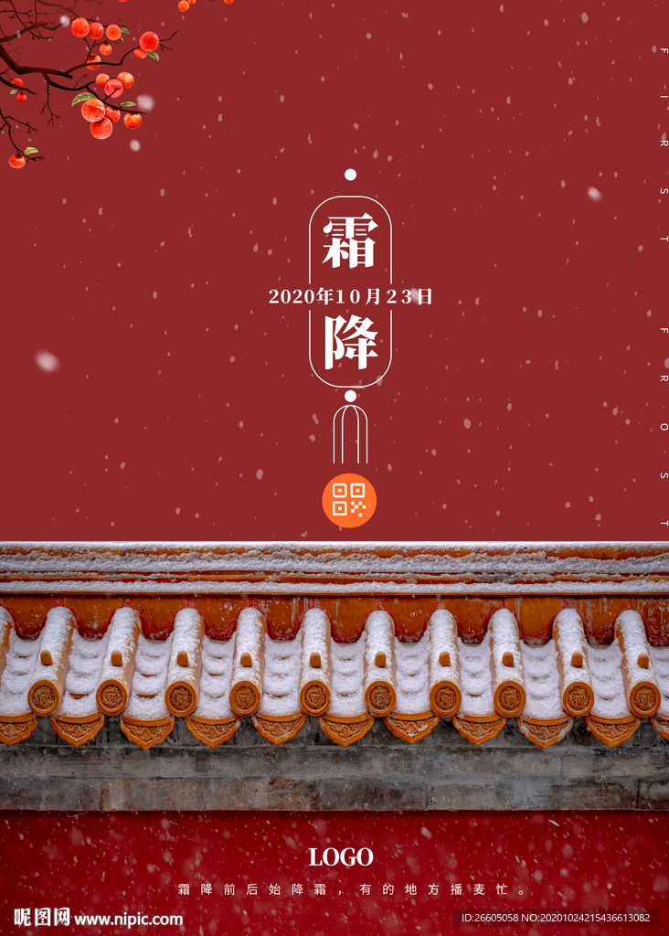 霜降