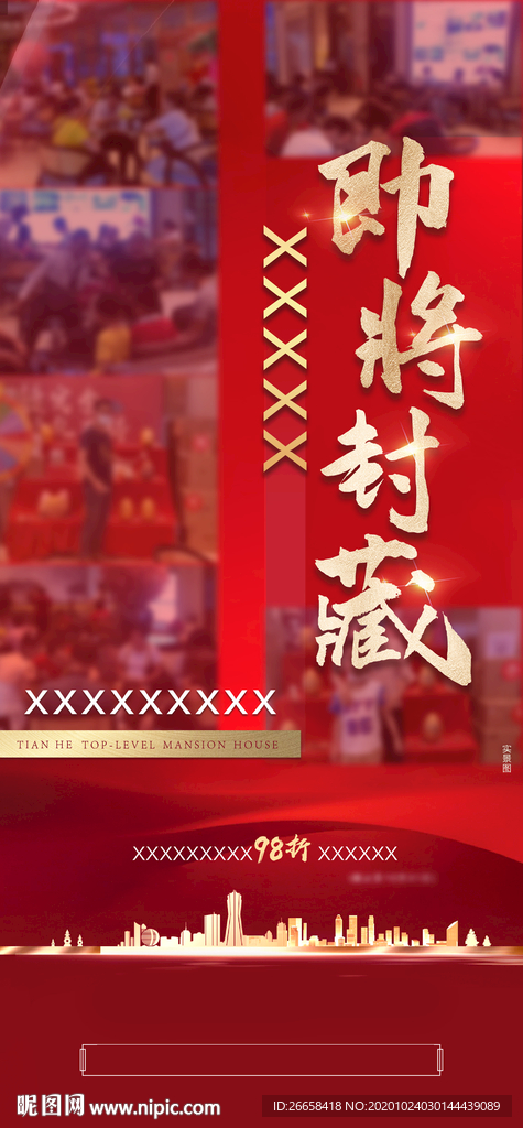 红色开盘地产人气刷屏单图