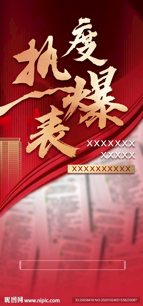 红色开盘地产人气刷屏单图