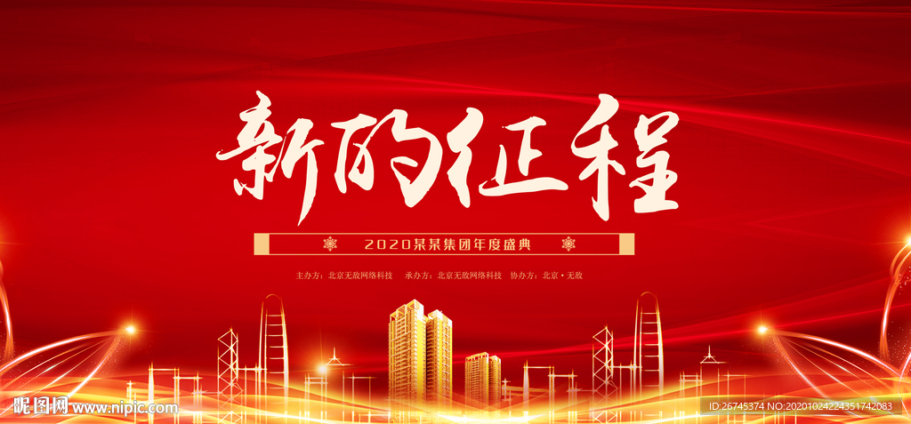 企业年会背景