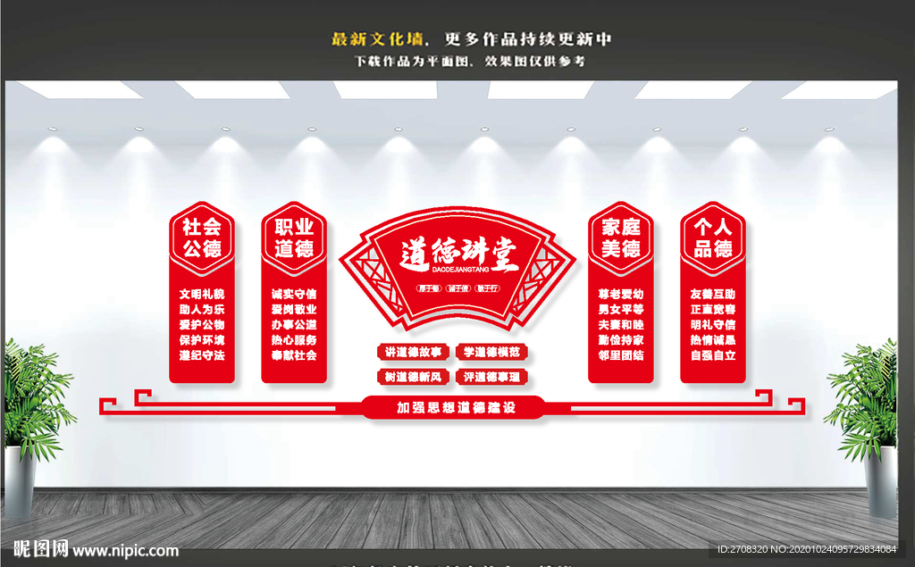 道德讲堂文化墙