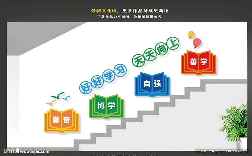 校园楼道文化墙