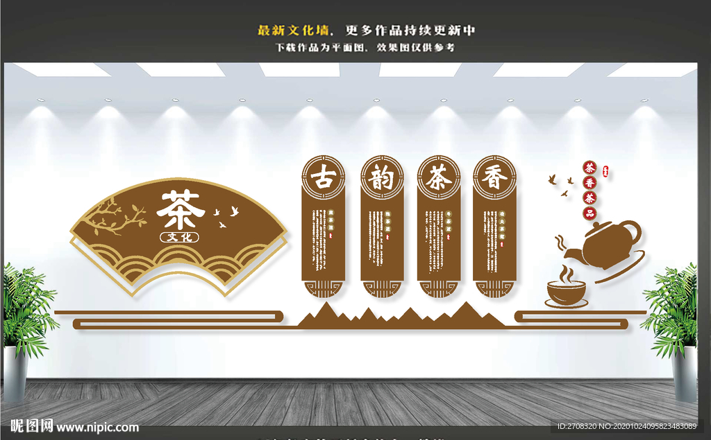 茶文化墙