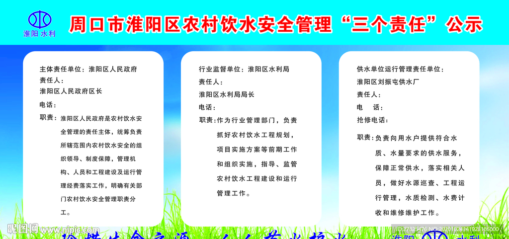 供水厂三个责任