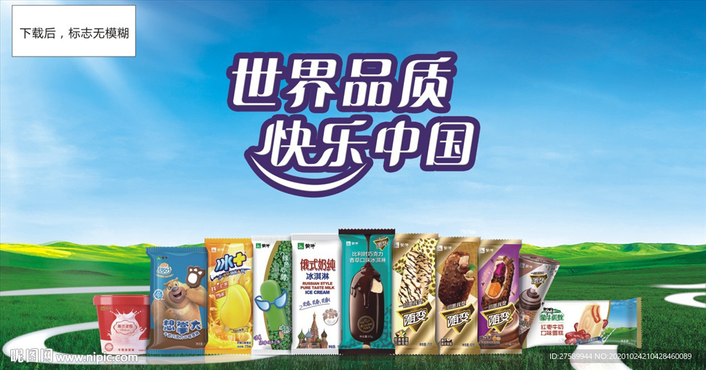 蒙牛雪糕冰淇淋