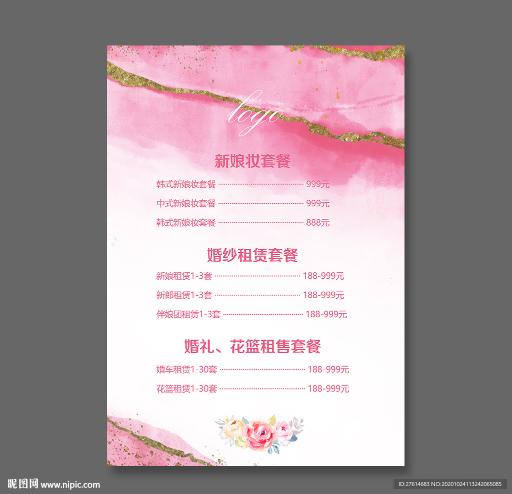 婚庆价目表