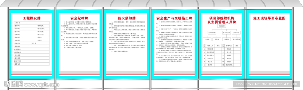 工地五牌一图