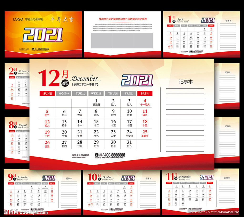 2021月历台历