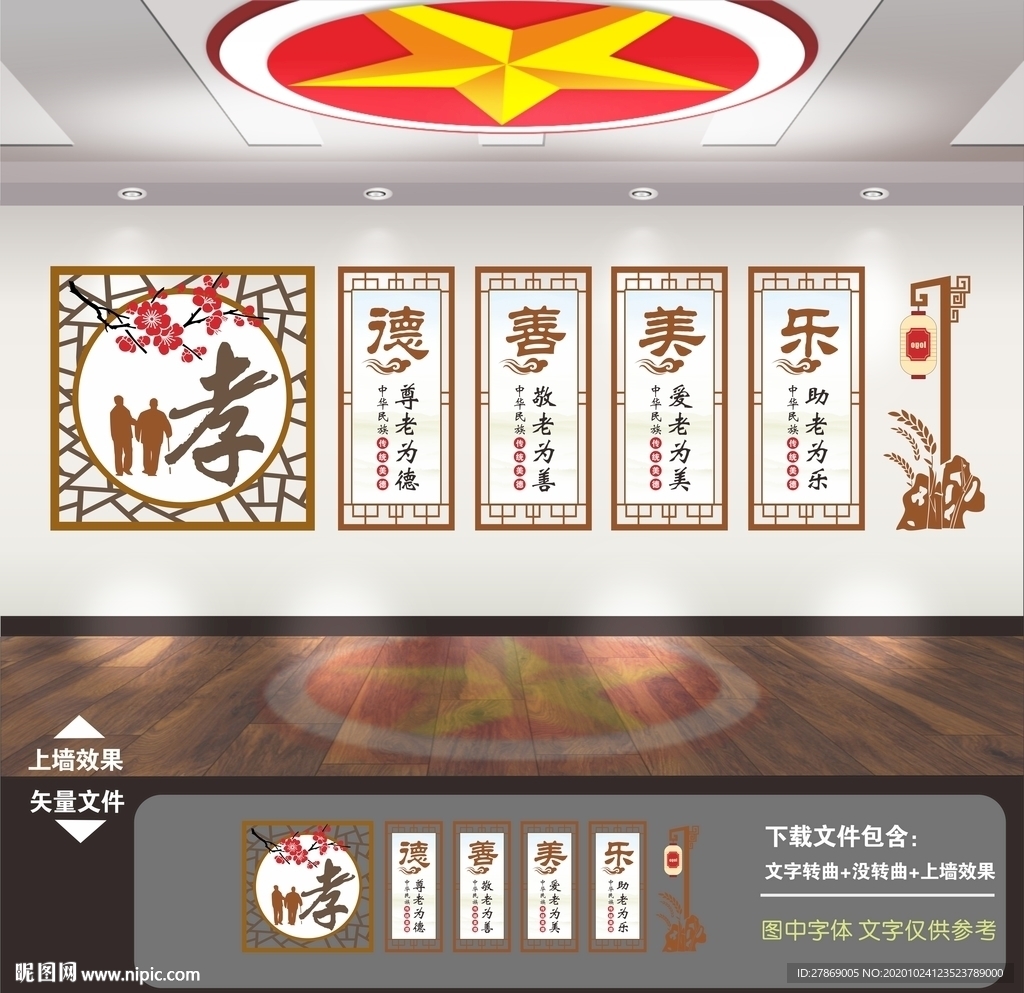 养老院文化墙