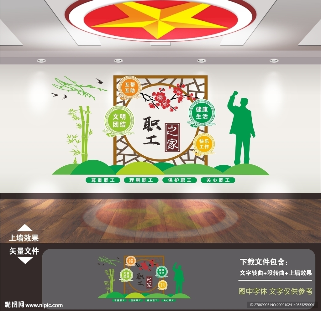 工会标语 工会口号