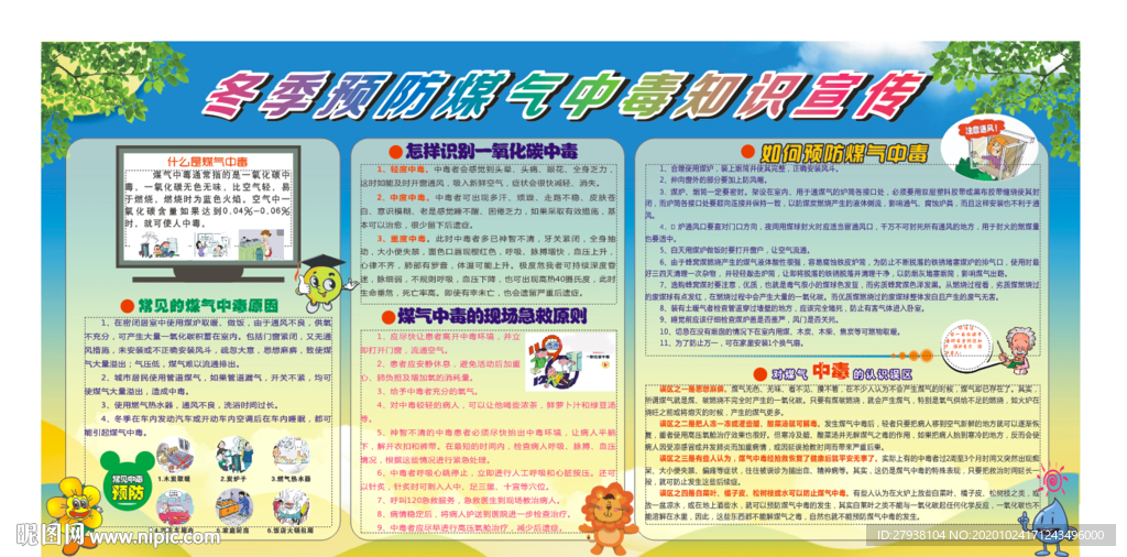 预防煤气中毒