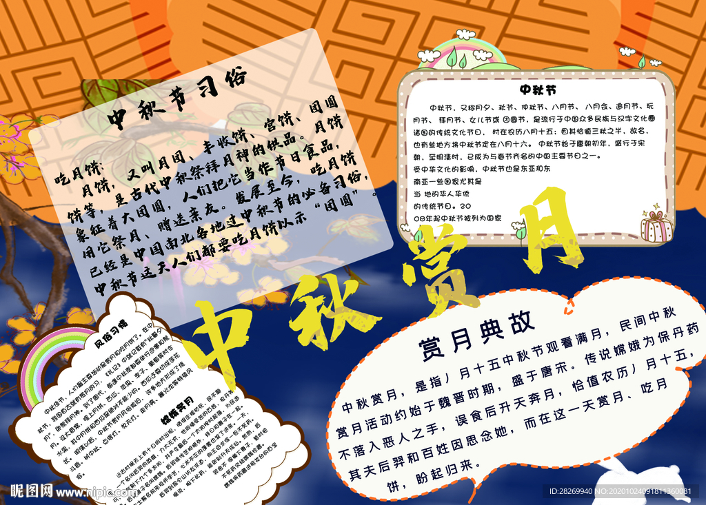 中秋节