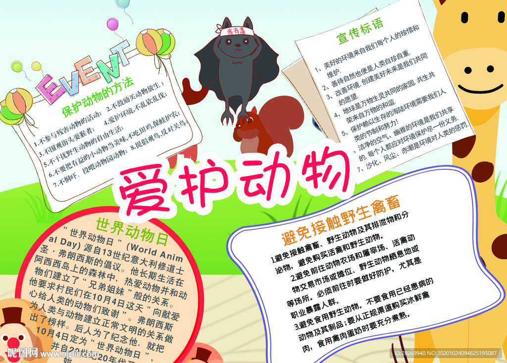 动物园小报