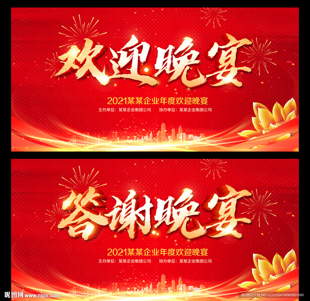 欢迎晚宴