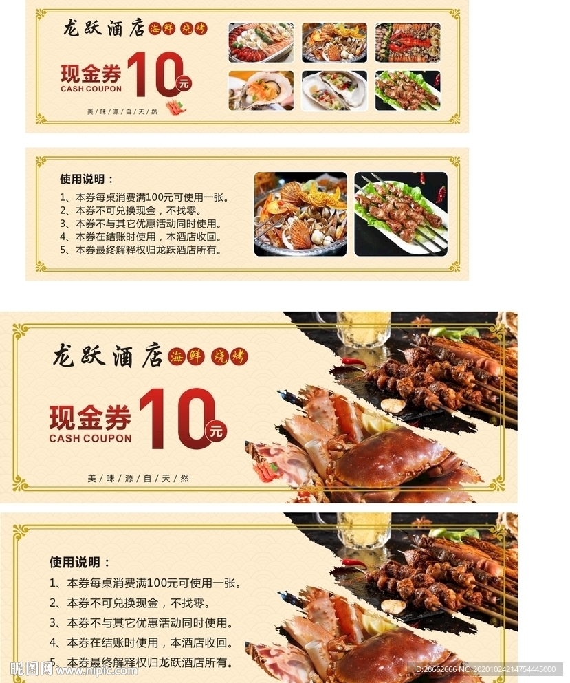 酒店代金券 海鲜