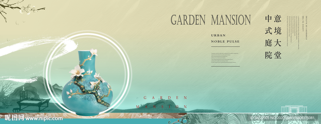 新中式地产海报