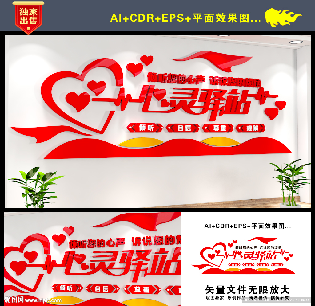 心理咨询室
