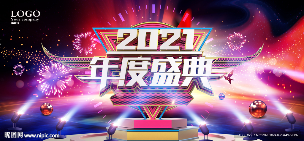 2021年度盛典圖片