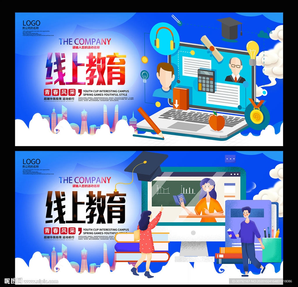 线上教育