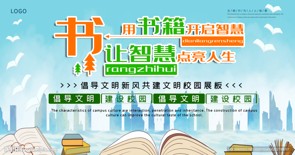 共建和谐校园海报展板