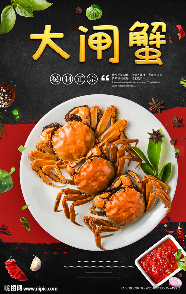 大闸蟹