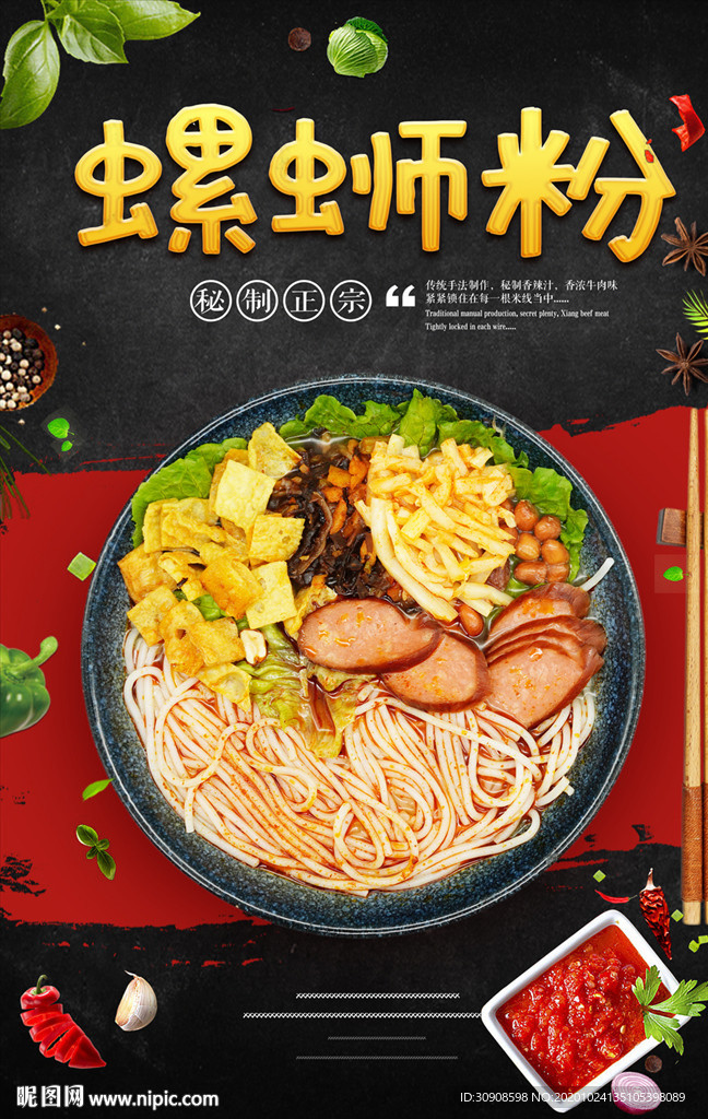 螺蛳粉