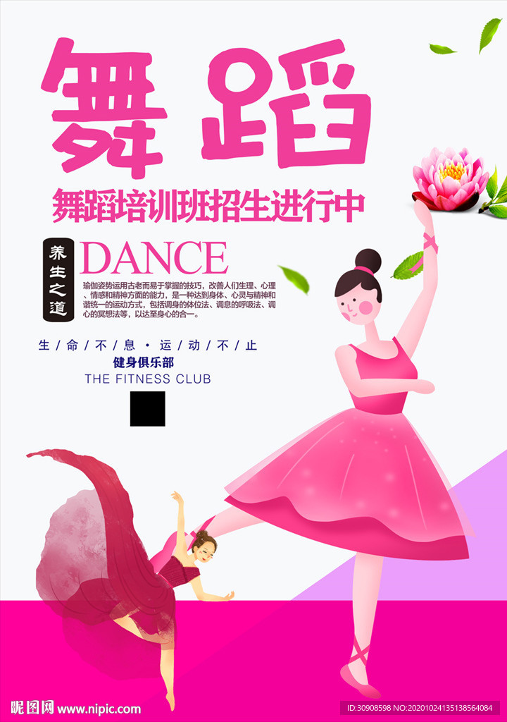 舞蹈