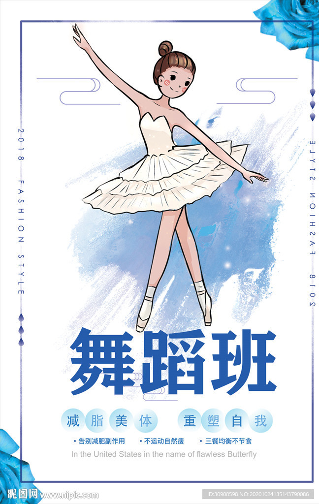 舞蹈