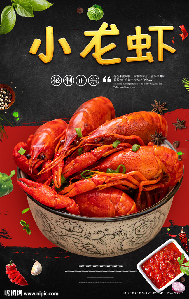 小龙虾