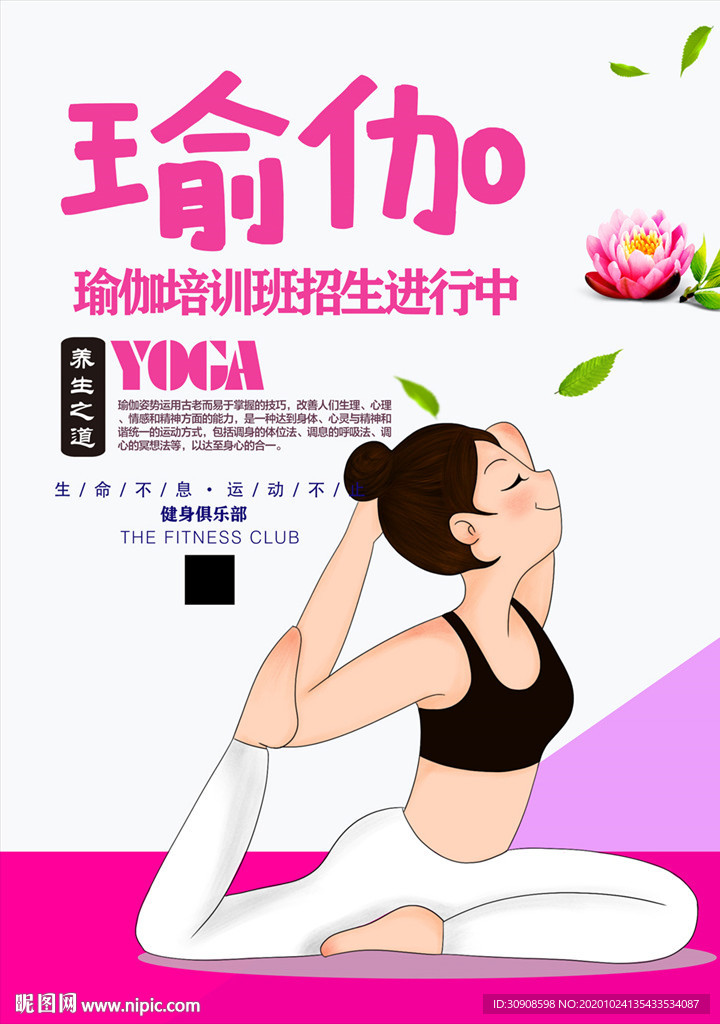 瑜伽