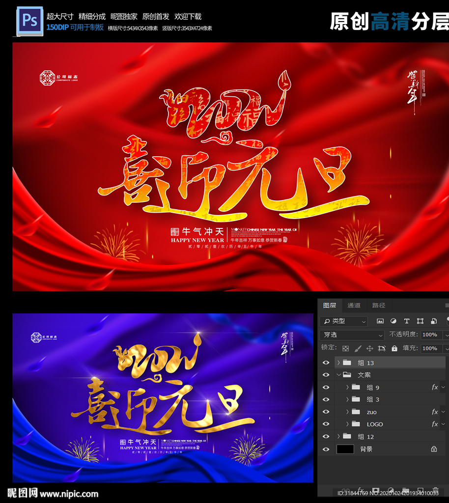 喜迎元旦