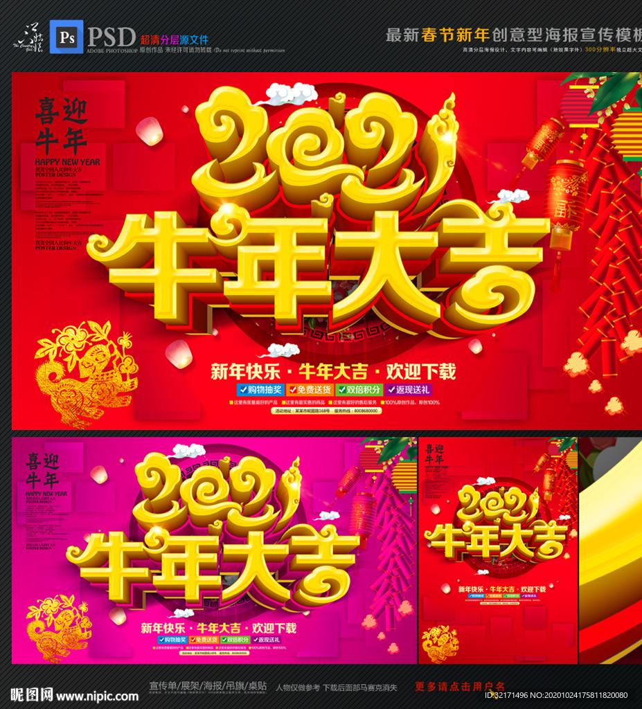 2021牛年海报背景