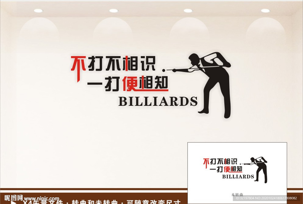 桌球文化 台球文化墙