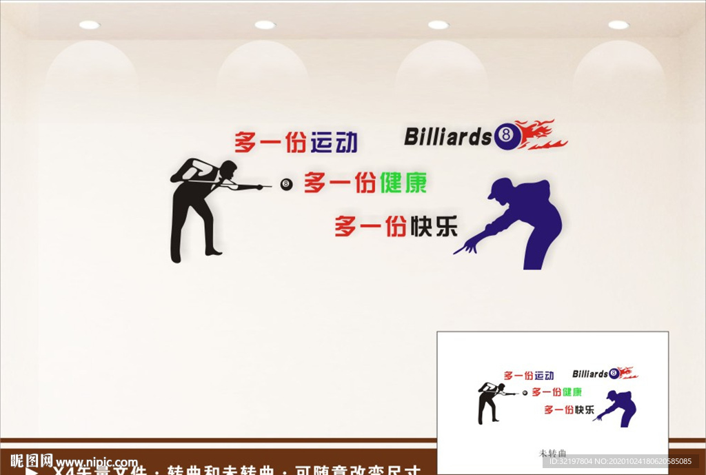 桌球文化 台球文化墙