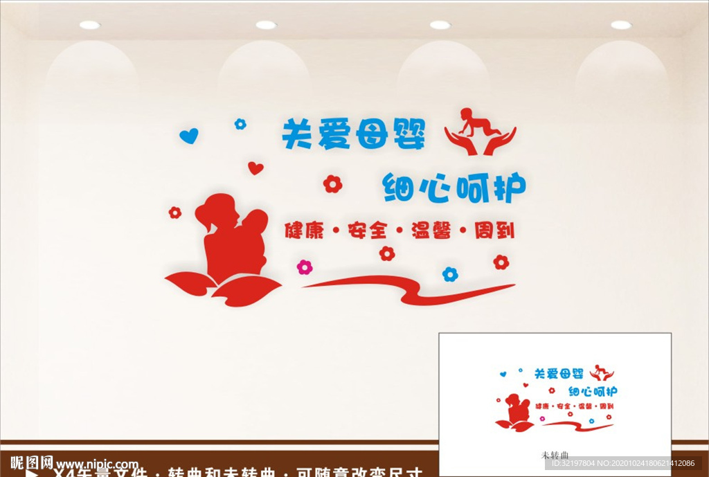 妇幼保健院文化墙