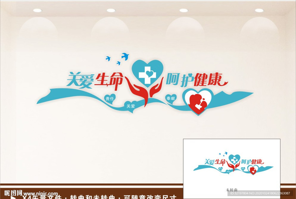 医院文化墙