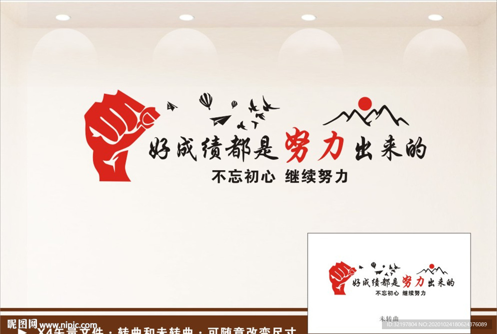学校文化墙