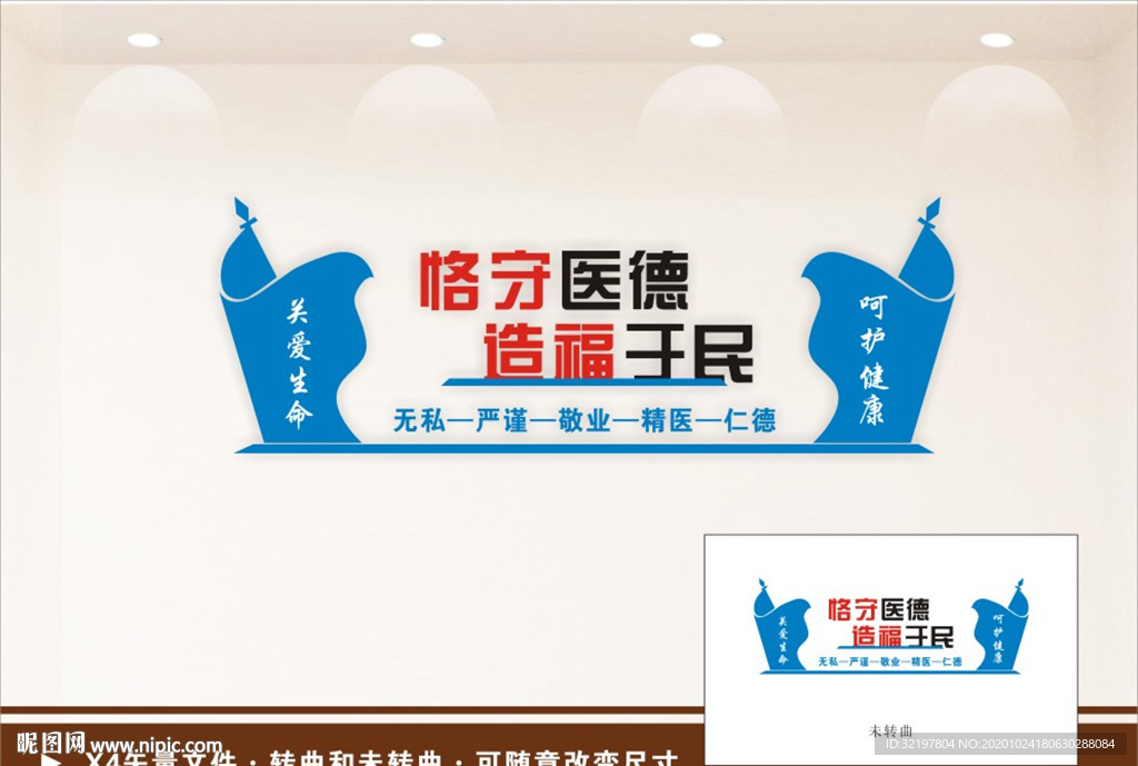 医院文化墙