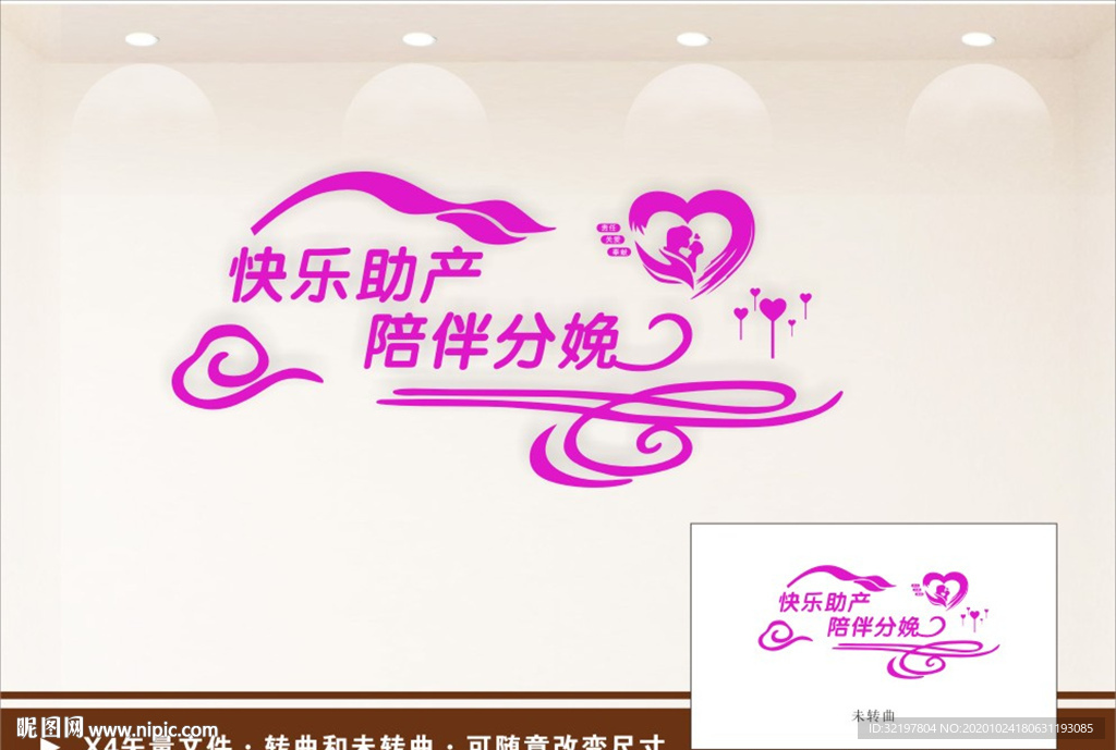 妇幼保健院文化墙