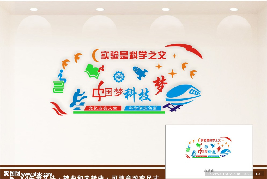 科普展板 科学文化墙