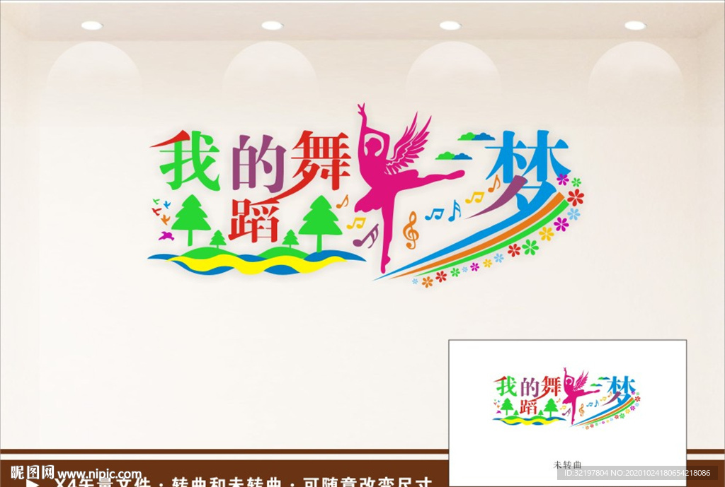 舞蹈室 舞蹈文化墙