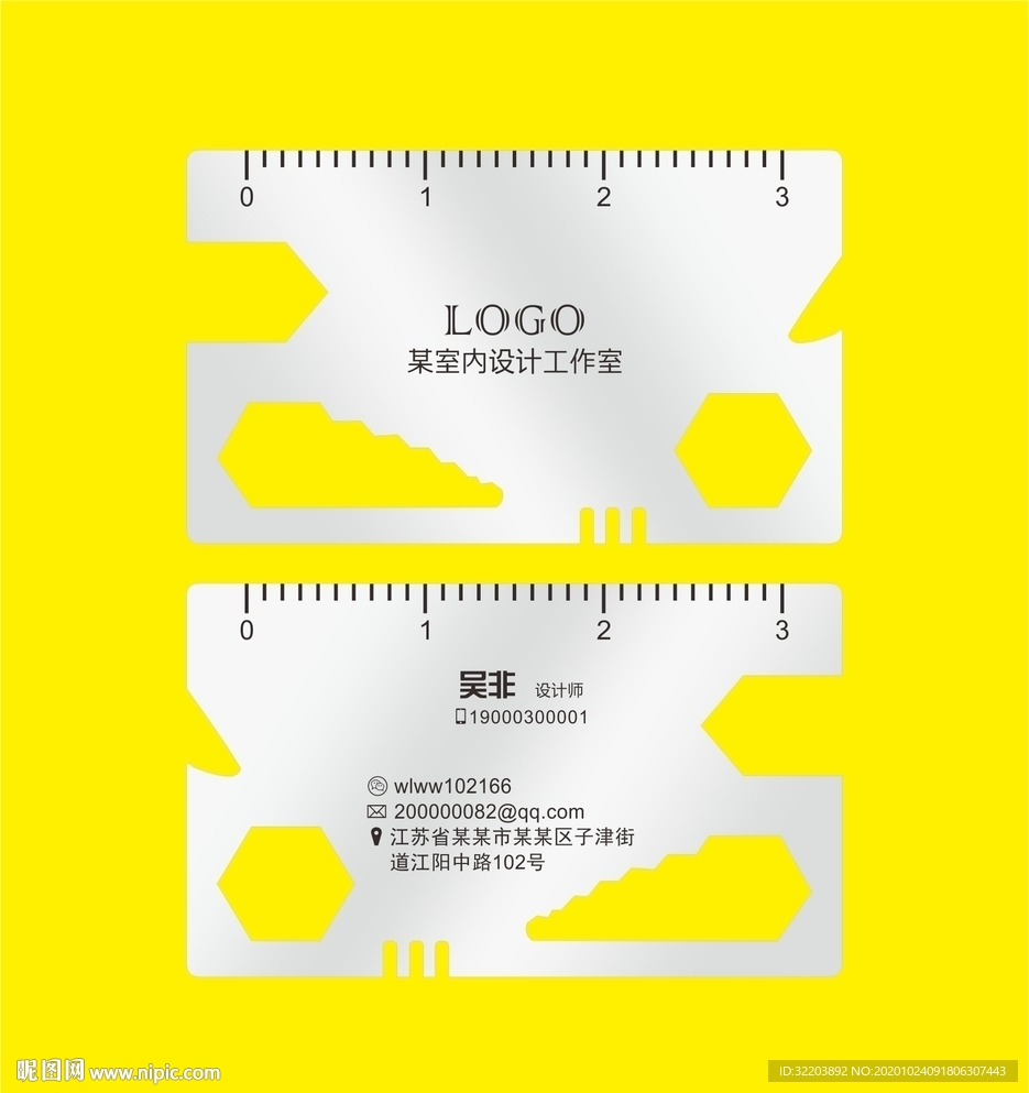 创意尺子外形名片