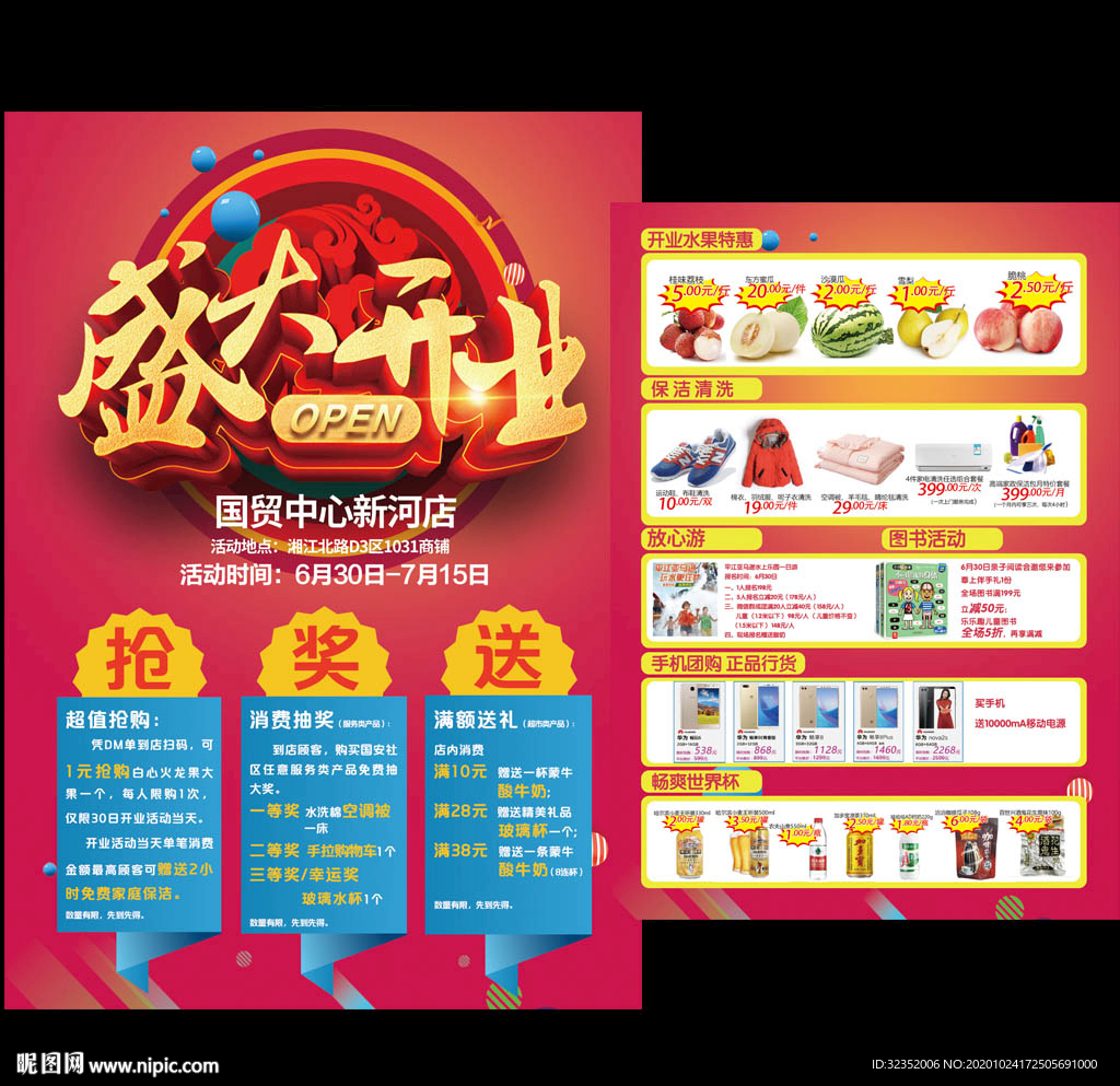 盛大开业促销DM单海报展架