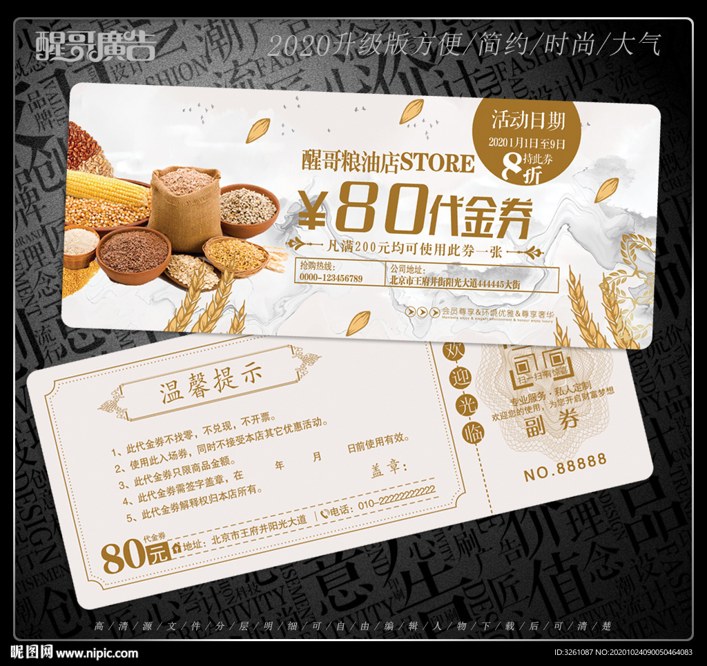 粮油代金券